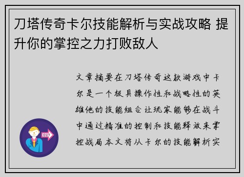 刀塔传奇卡尔技能解析与实战攻略 提升你的掌控之力打败敌人